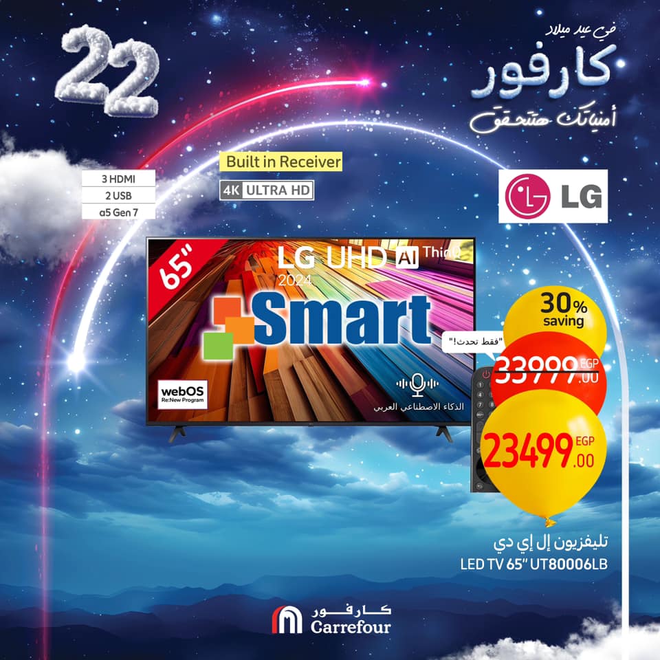 carrefour offers from 1jan to 26jan 2025 عروض كارفور من 1 يناير حتى 26 يناير 2025 صفحة رقم 4